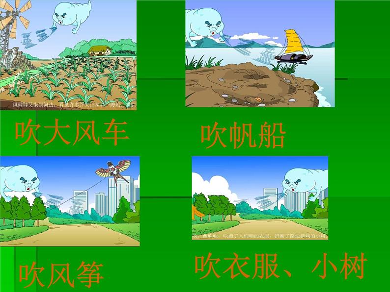 部编版二年级语文上册--24《风娃娃》课件05