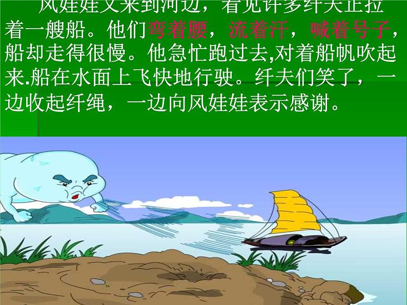 部编版二年级语文上册--24《风娃娃》课件07