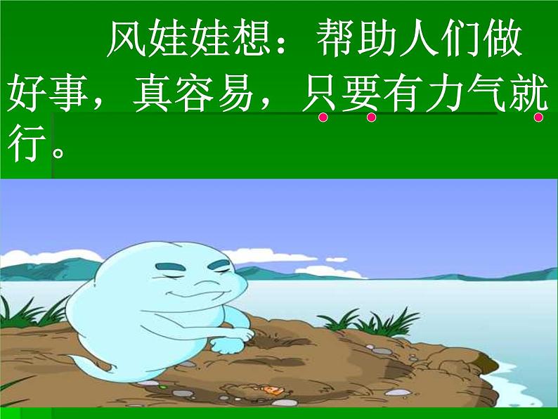部编版二年级语文上册--24《风娃娃》课件08