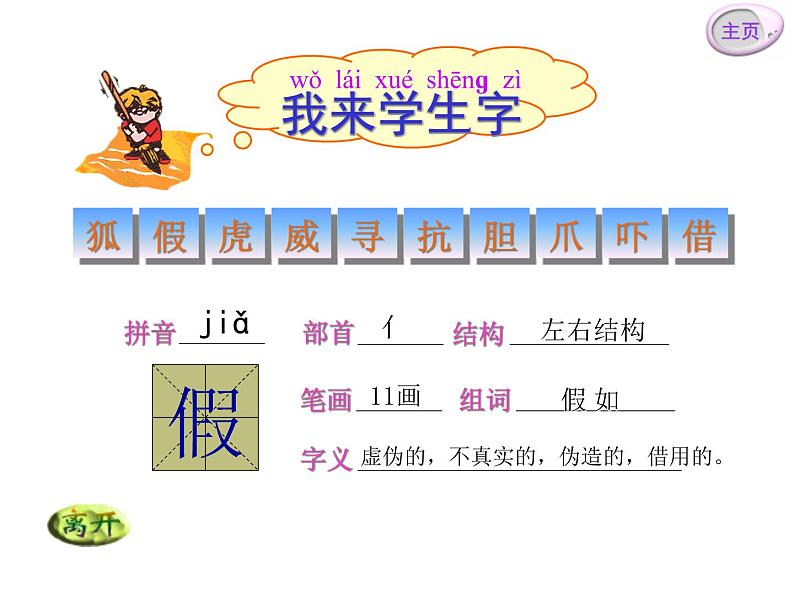 部编版二年级语文上册--21《狐假虎威》课件第6页