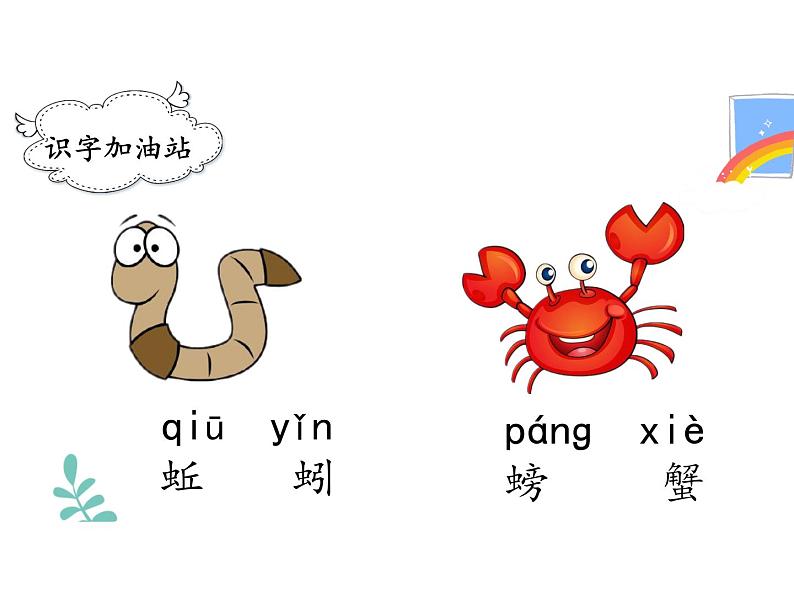 部编版二年级语文上册--《语文园地八》课件第6页