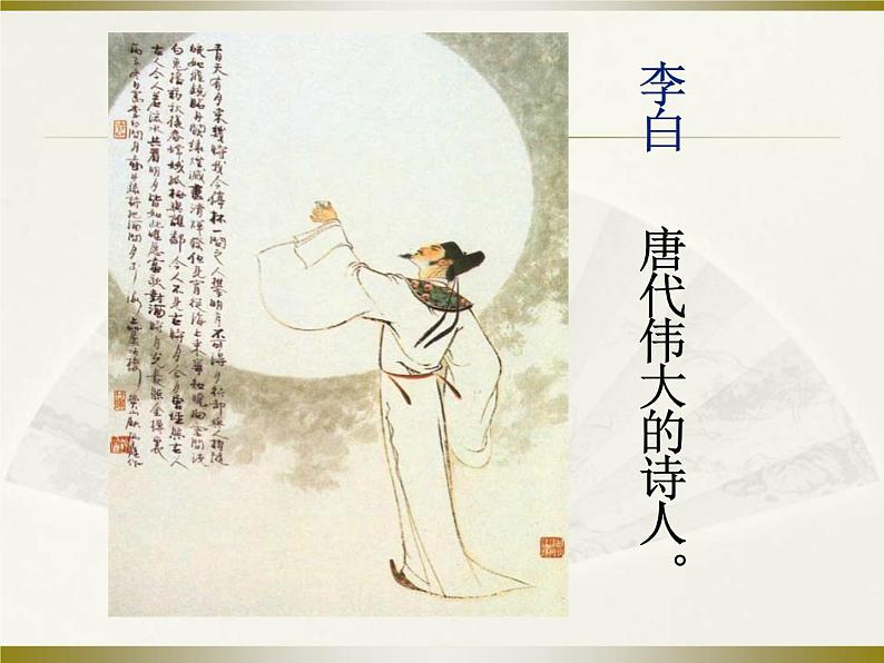 部编版二年级语文上册--18.1《夜宿山寺》课件02