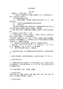 人教部编版二年级上册课文413 寒号鸟教学设计