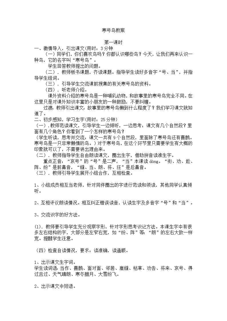 部编版二年级语文上册--13.寒号鸟-教学设计101