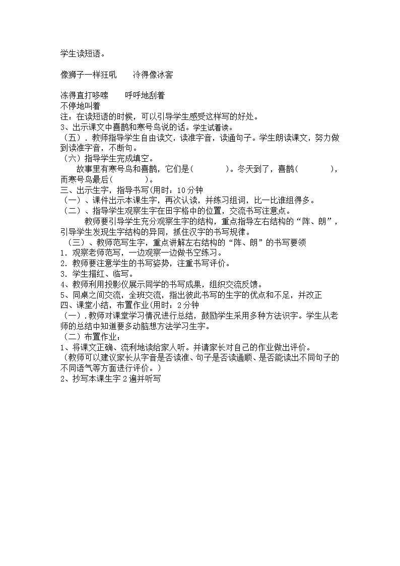 部编版二年级语文上册--13.寒号鸟-教学设计102