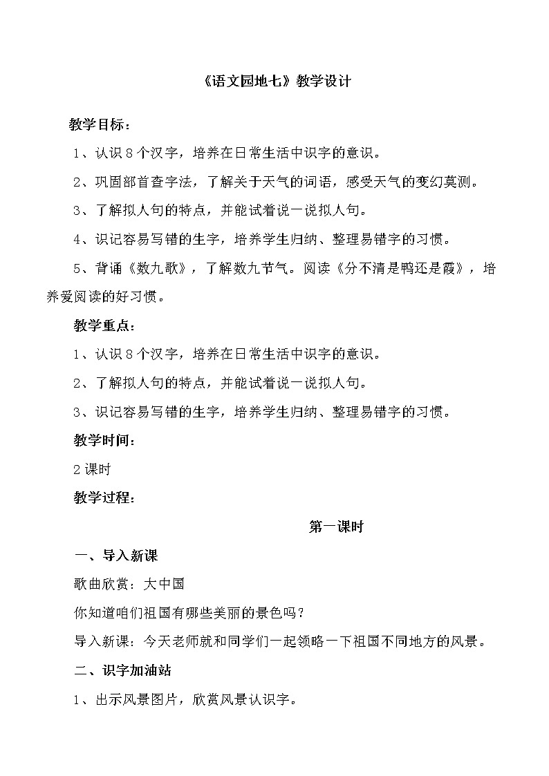 部编版二年级语文上册--《语文园地七》教学设计101