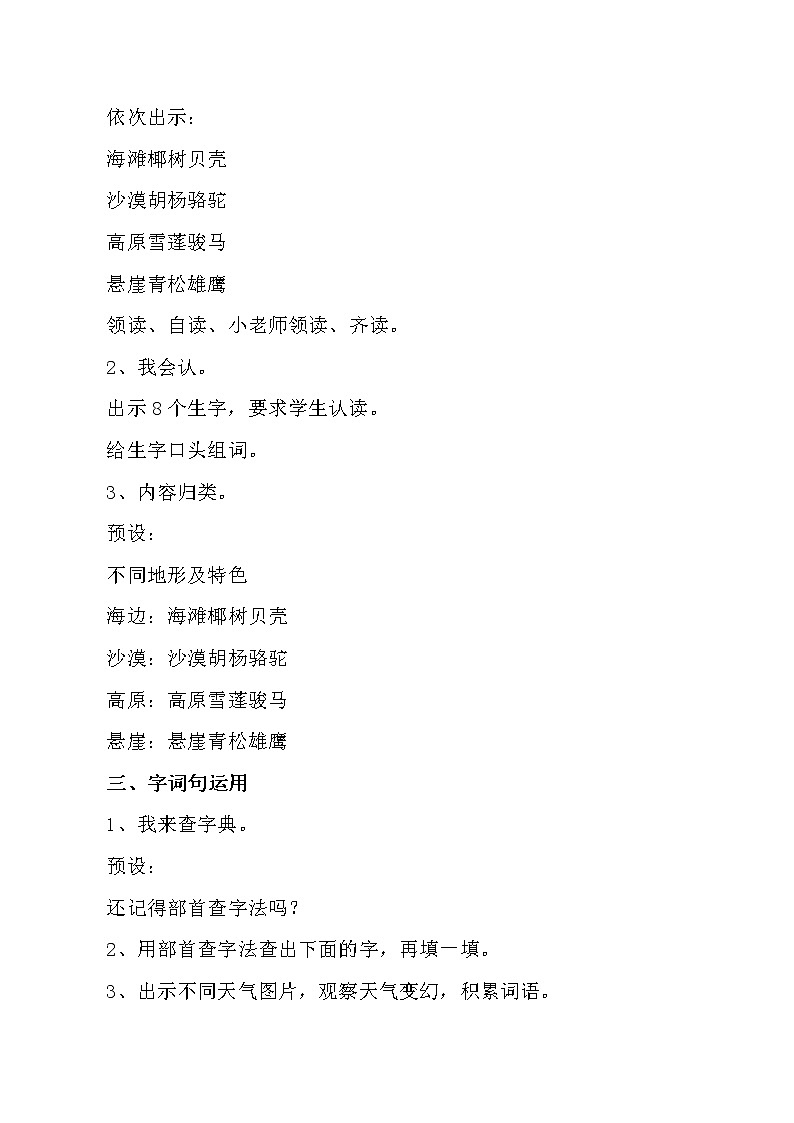 部编版二年级语文上册--《语文园地七》教学设计102