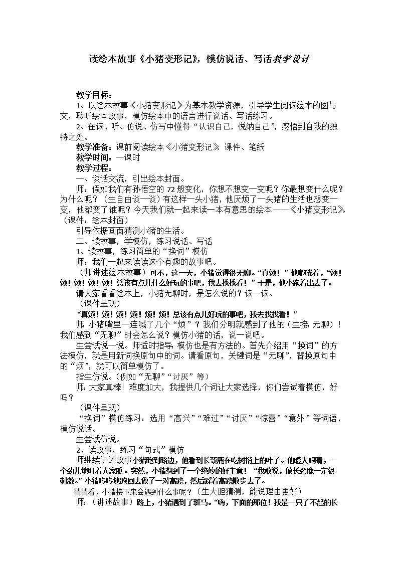 部编版二年级语文上册--《语文园地八》教学设计101
