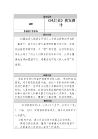 小学语文人教部编版二年级上册24 风娃娃教案设计