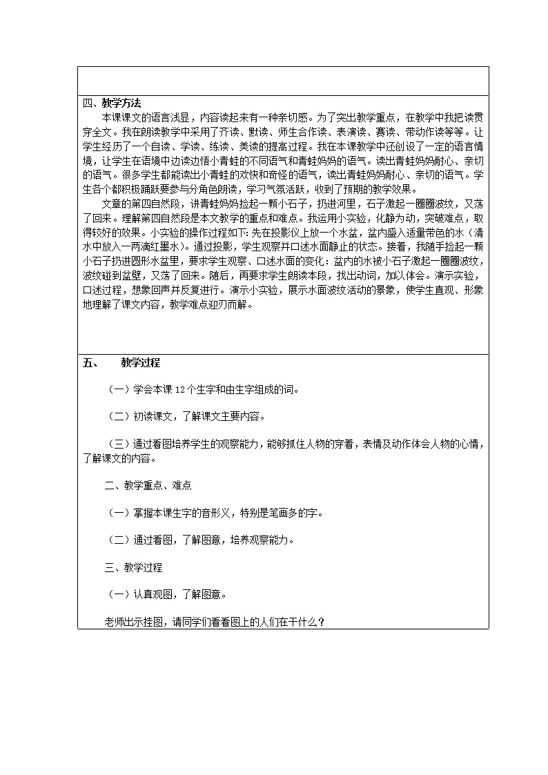 部编版二年级语文上册--17《难忘的泼水节》教学设计1第2页