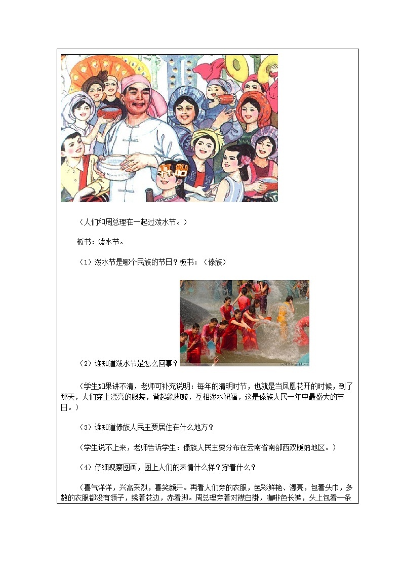 部编版二年级语文上册--17《难忘的泼水节》教学设计1第3页