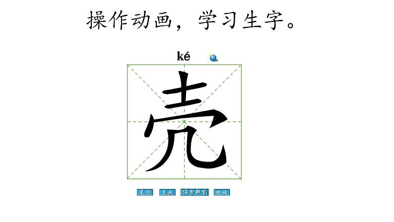 部编版二年级语文上册--《语文园地七》课件1第8页