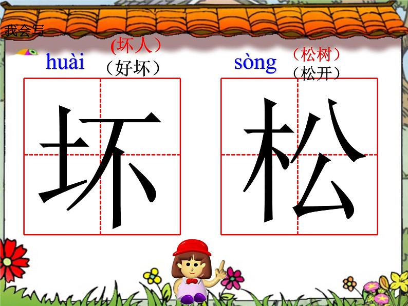 部编版二年级语文上册--23《纸船和风筝》课件1第2页