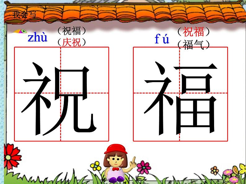 部编版二年级语文上册--23《纸船和风筝》课件1第4页