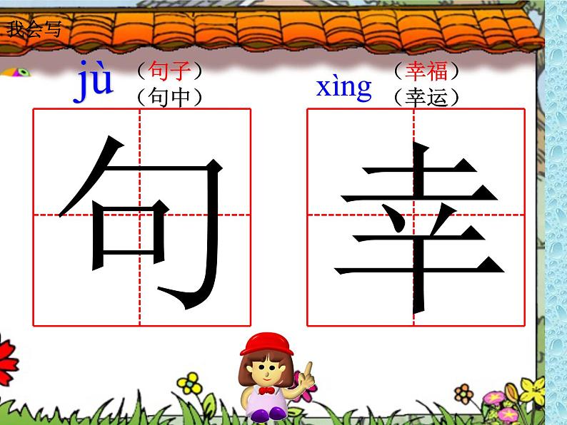 部编版二年级语文上册--23《纸船和风筝》课件1第5页