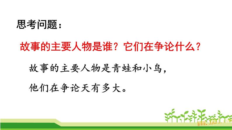 部编版二年级语文上册--《语文园地五》课件1第7页