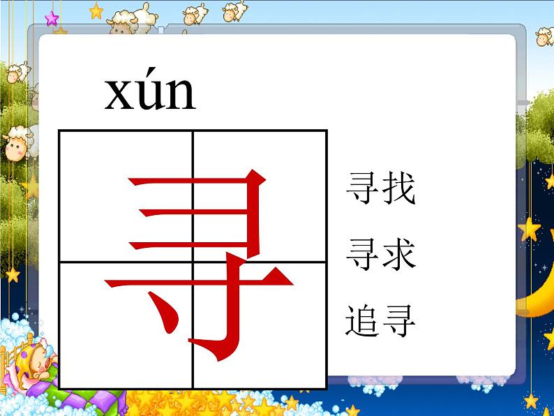 部编版二年级语文上册--21《狐假虎威》课件1第6页