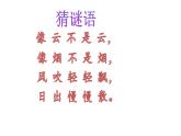 部编版二年级语文上册--19.雾在哪里-课件1