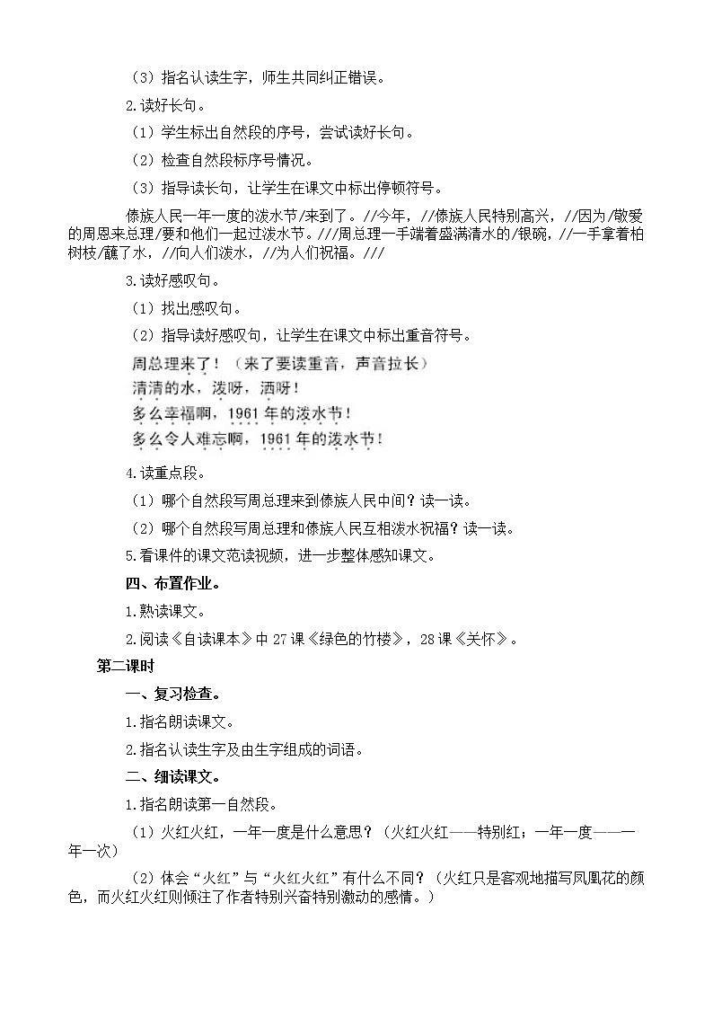 部编版二年级语文上册--17《难忘的泼水节》教学设计202