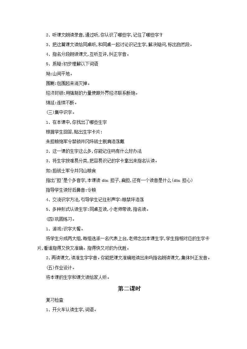 部编版二年级语文上册--16《朱德的扁担》教学设计202