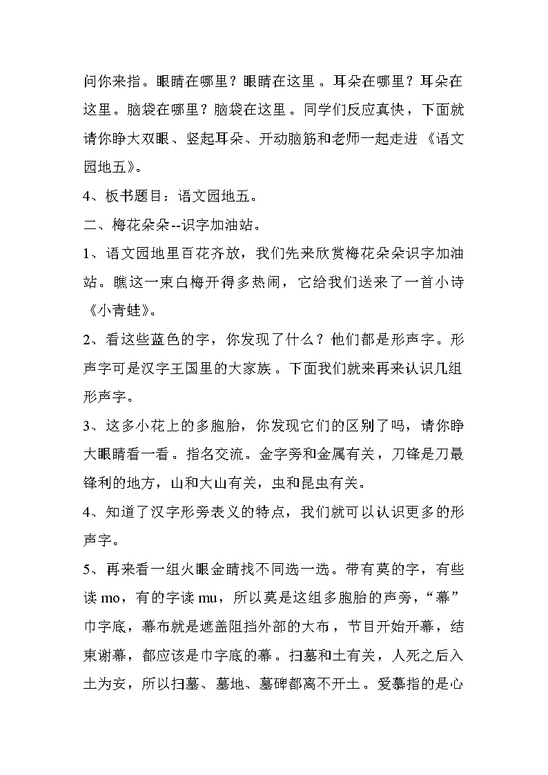 部编版二年级语文上册--《语文园地五》教学设计2第2页