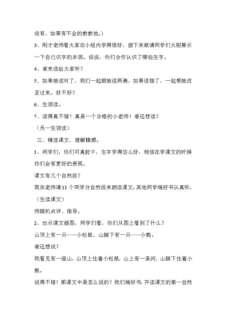 部编版二年级语文上册--23《纸船和风筝》教学设计2第2页