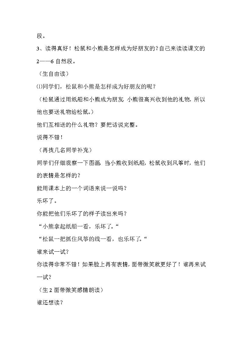 部编版二年级语文上册--23《纸船和风筝》教学设计2第3页