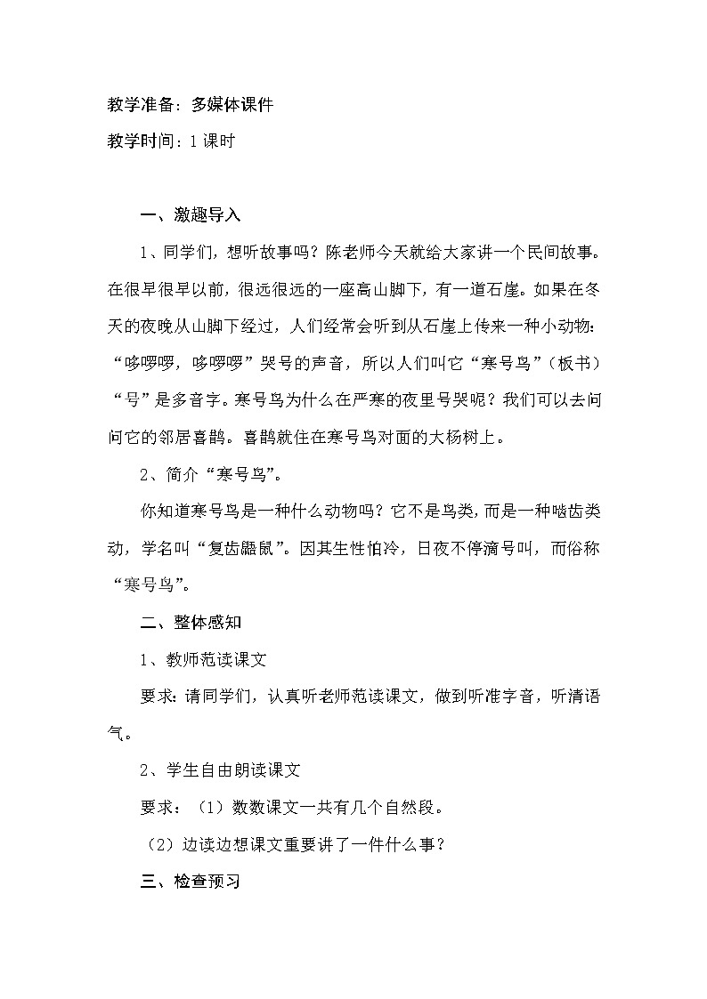 部编版二年级语文上册--13.寒号鸟-教学设计202