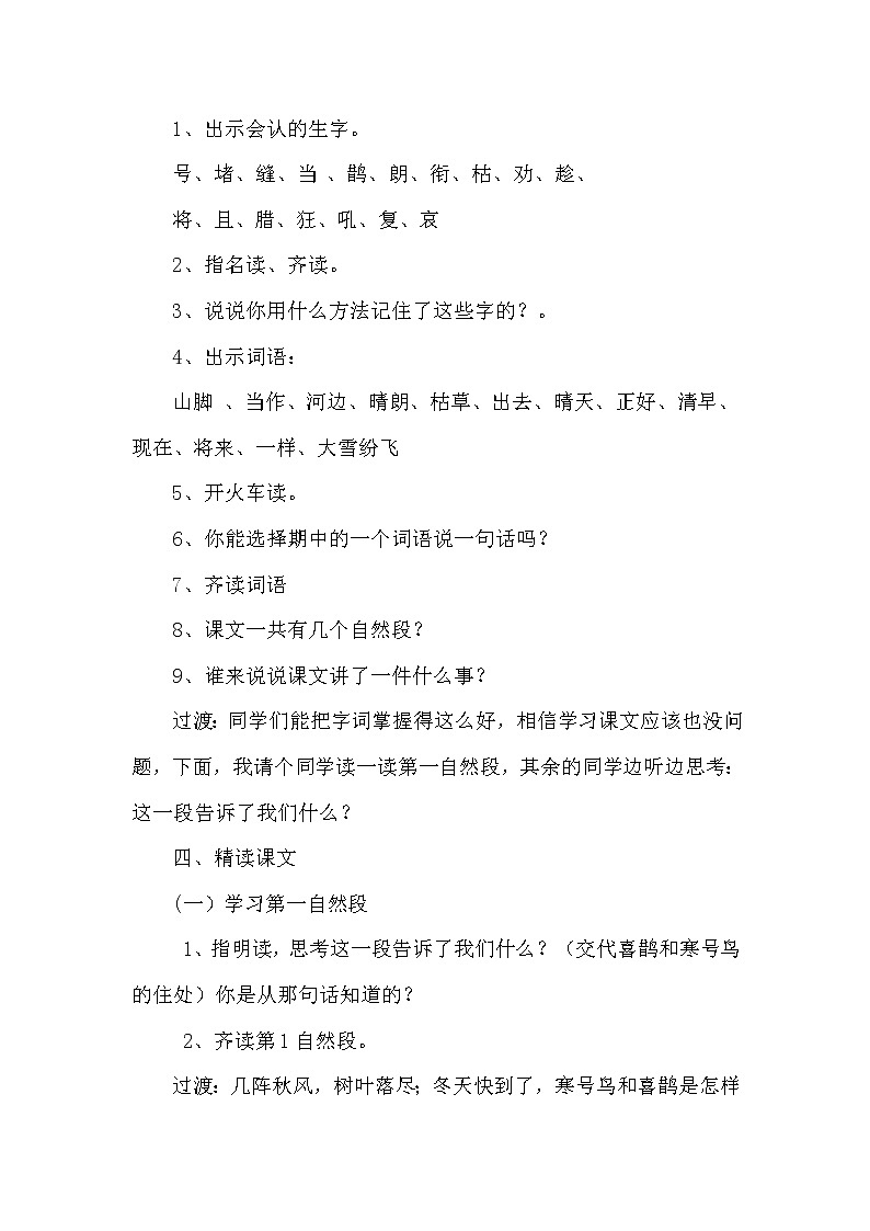 部编版二年级语文上册--13.寒号鸟-教学设计203