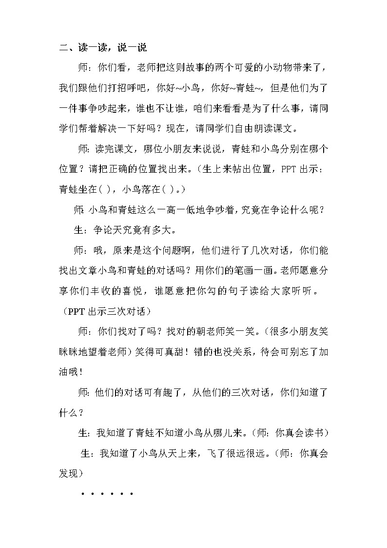 部编版二年级语文上册--12《坐井观天》教学设计2第2页