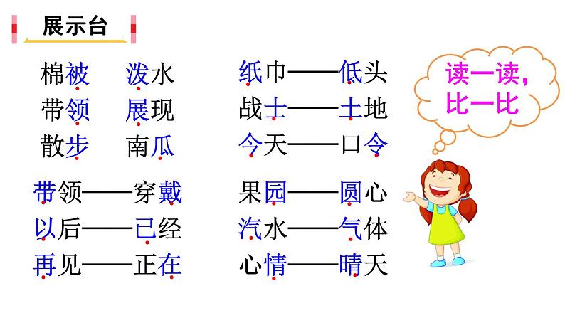 部编版二年级语文上册--《语文园地七》课件202