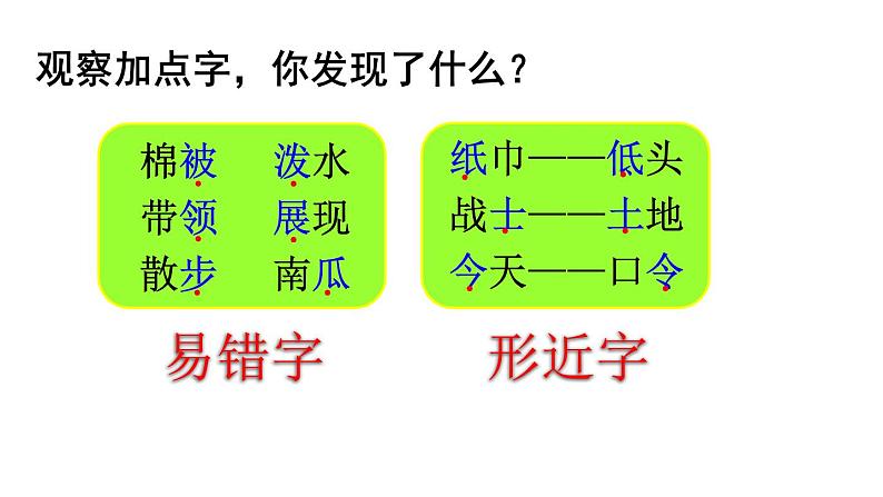 部编版二年级语文上册--《语文园地七》课件203