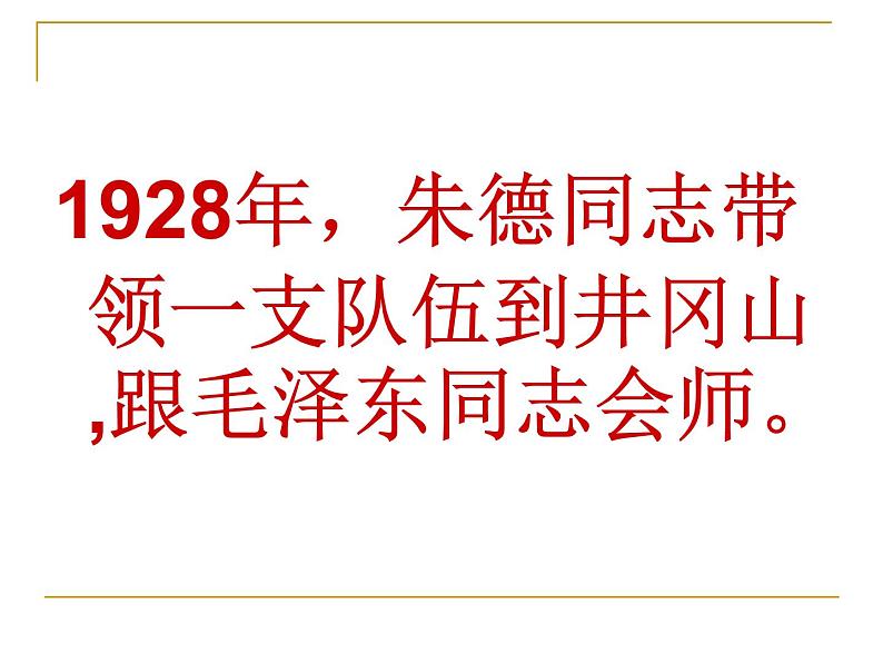 部编版二年级语文上册--16《朱德的扁担》课件205