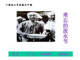 部编版二年级语文上册--17《难忘的泼水节》课件2