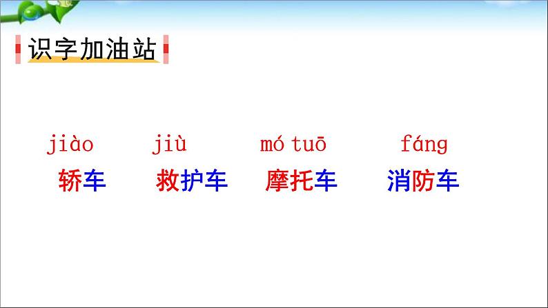 部编版二年级语文上册--《语文园地六》课件2第4页