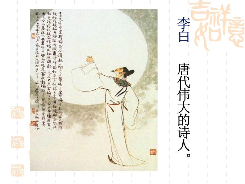 部编版二年级语文上册--18.1《夜宿山寺》课件203