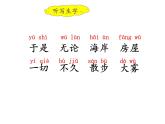 部编版二年级语文上册--19.雾在哪里-课件2