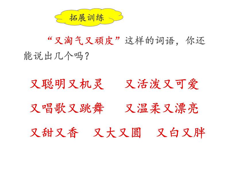 部编版二年级语文上册--19.雾在哪里-课件2第5页