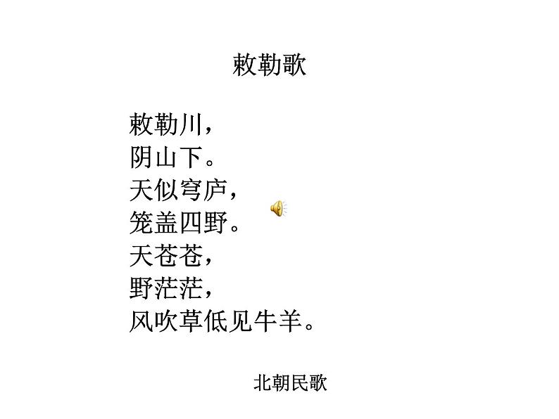 部编版二年级语文上册--18.2《敕勒歌》课件202