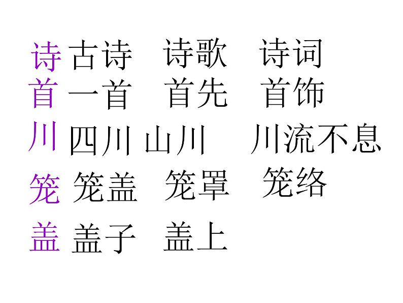 部编版二年级语文上册--18.2《敕勒歌》课件204
