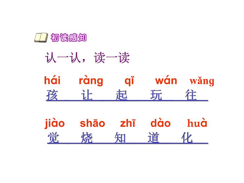 部编版二年级语文上册--20《雪孩子》课件2第3页