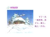 部编版二年级语文上册--20《雪孩子》课件2
