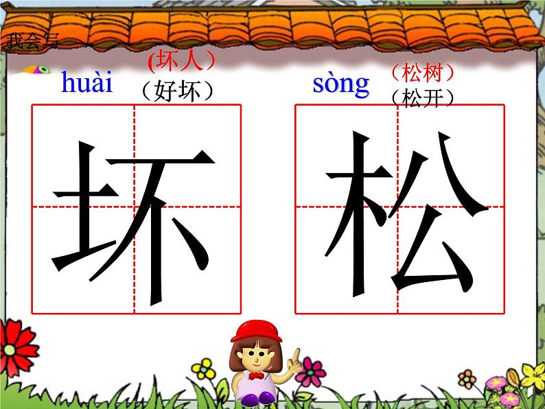 部编版二年级语文上册--23《纸船和风筝》课件2第6页