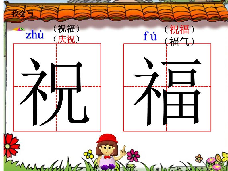 部编版二年级语文上册--23《纸船和风筝》课件2第8页