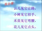 部编版二年级语文上册--24《风娃娃》课件2