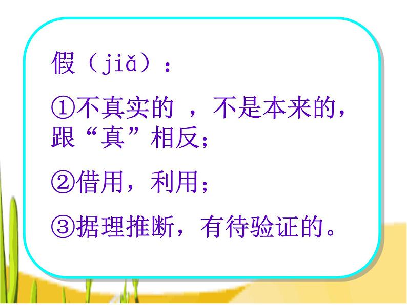 部编版二年级语文上册--21《狐假虎威》课件2第8页