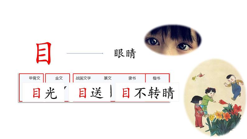 识字3 口耳目（第1课时）第6页