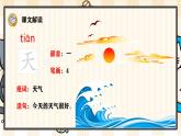 部编版一上语文：识字1 《天地人》精品游戏互动课件