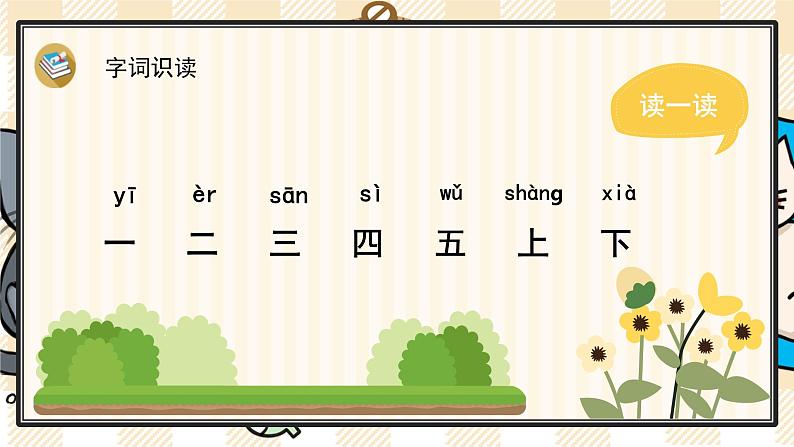 部编版一上语文：识字2 《金木水火土》精品游戏互动课件第8页