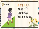 部编版一上语文：汉语拼音3《b p m f》精品游戏互动课件